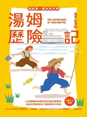 cover image of 我的第一套世界文學15